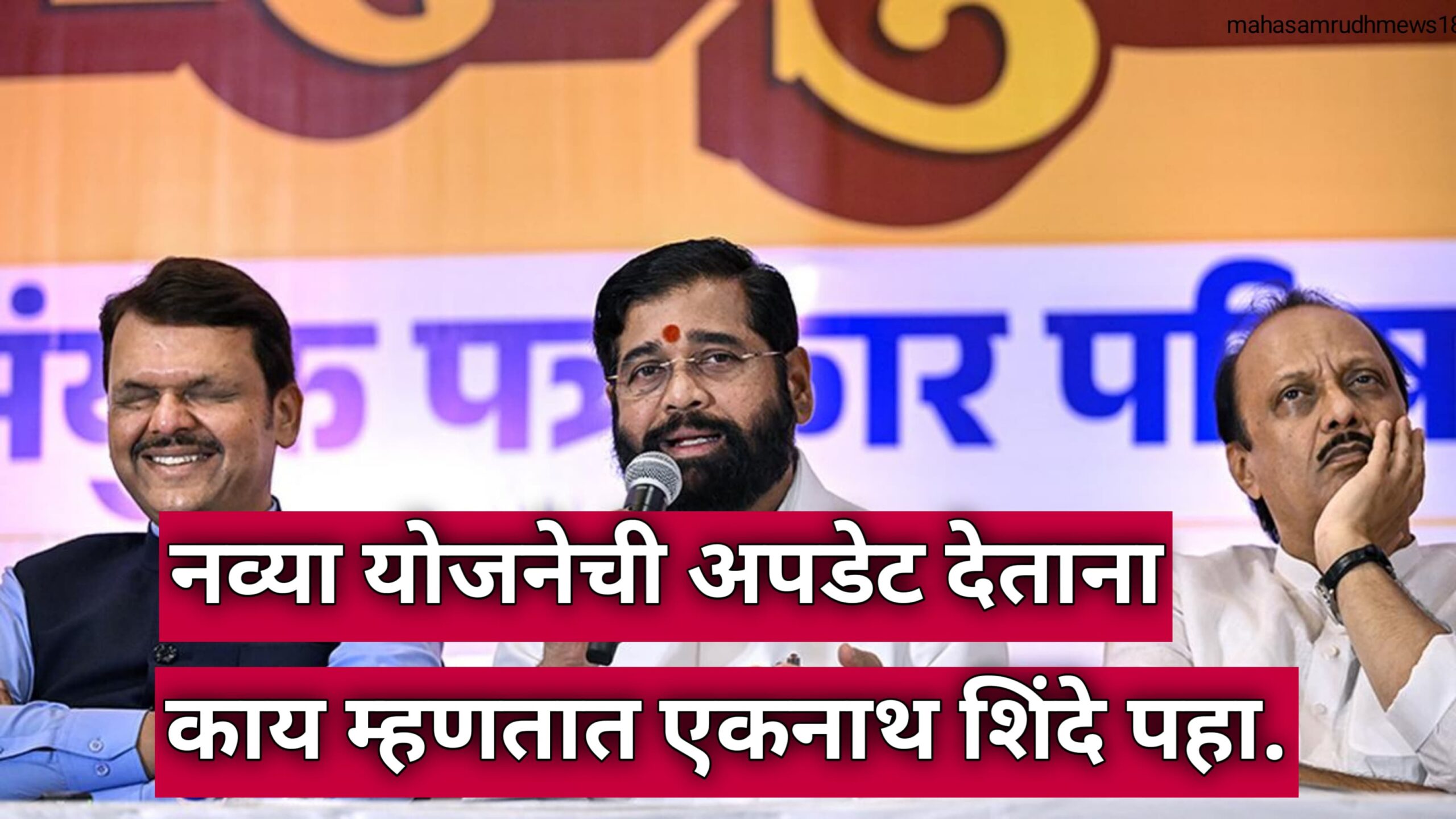 maharashtra sarkar 2new yojana update सरकार कडून 2 नव्या योजनांची अपडेट समोर