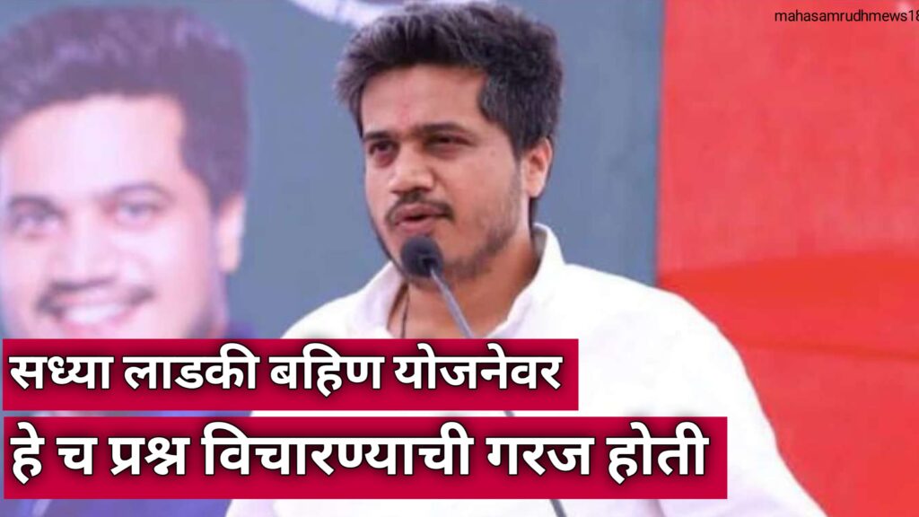 Rohit pawar in Mantrimandal 2025 या योजनेबद्दल आशाच प्रश्नांची खरी गरज होती.